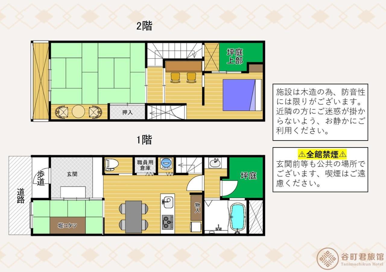 谷町君・星屋・秋の家 Villa Kyoto Exterior photo